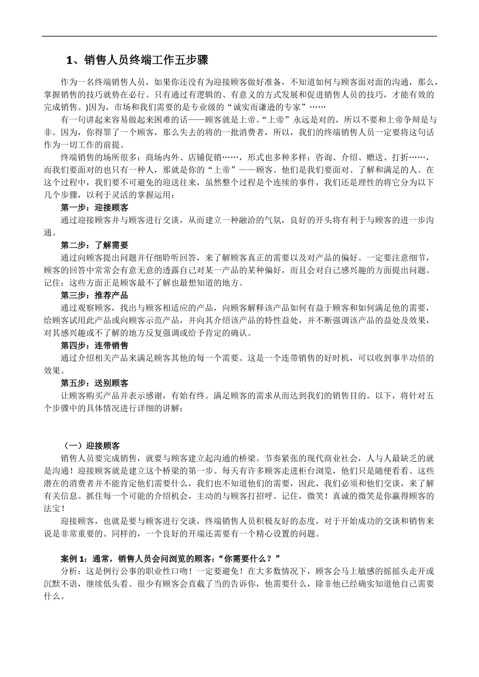 家具定制100问之销售技巧篇资料_第2页