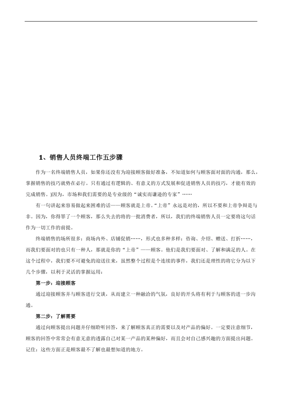 家具定制100问之销售技巧篇_第2页