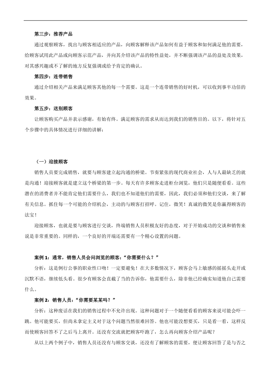 家具定制100问之销售技巧篇_第3页