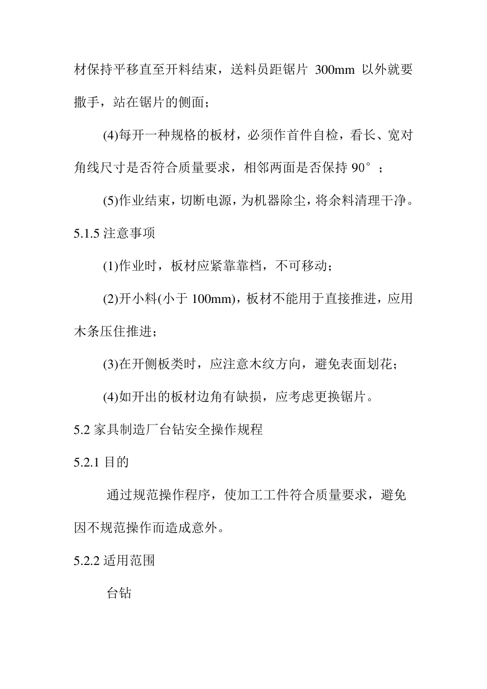 家具制造厂设备安全操作规程_第3页