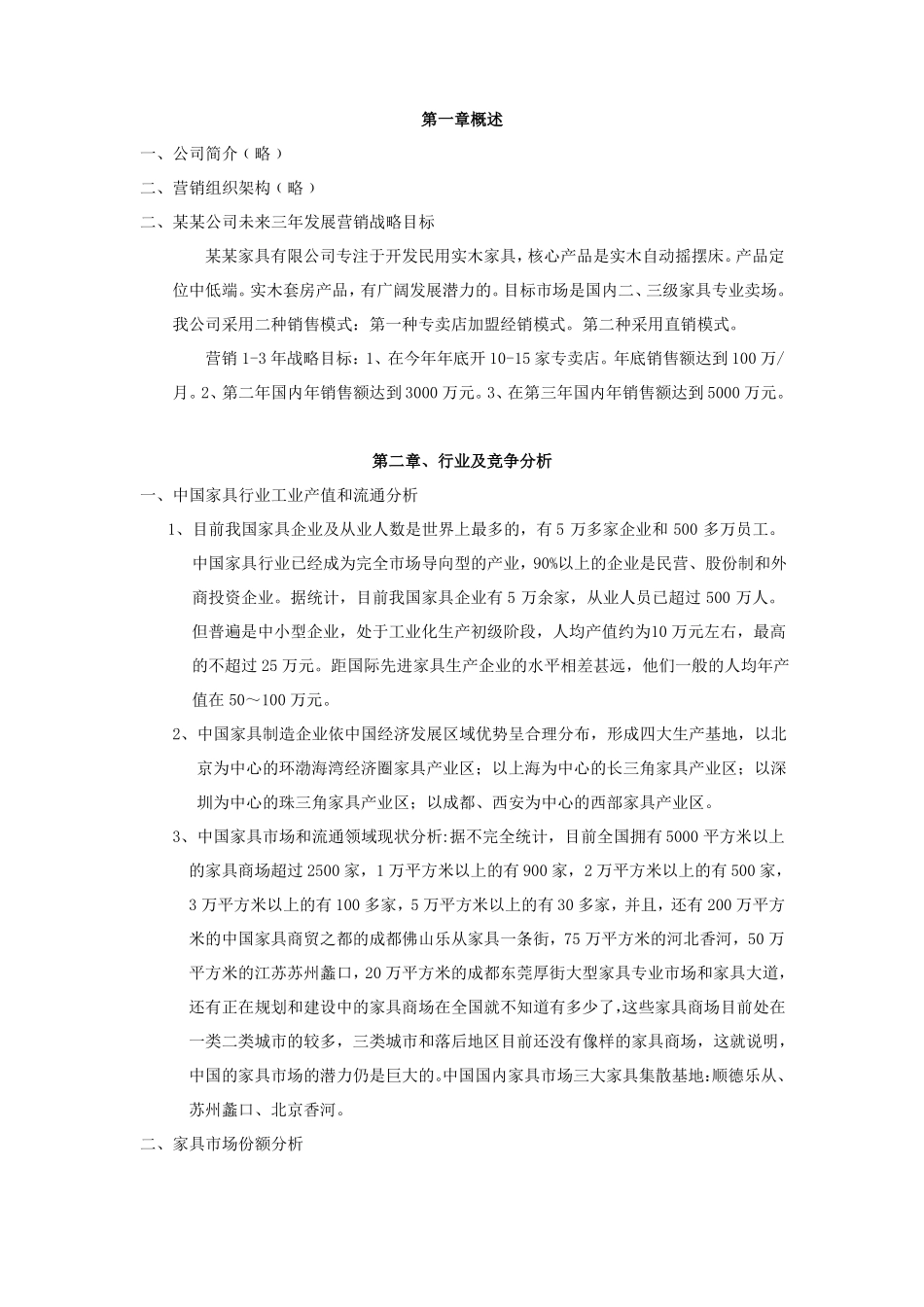 家具有限公司营销规划方全案_第2页
