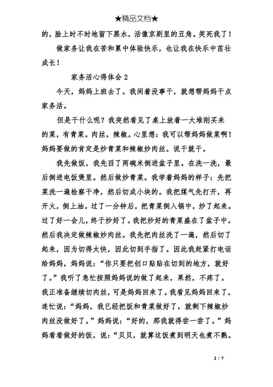 家务活心得体会_第2页