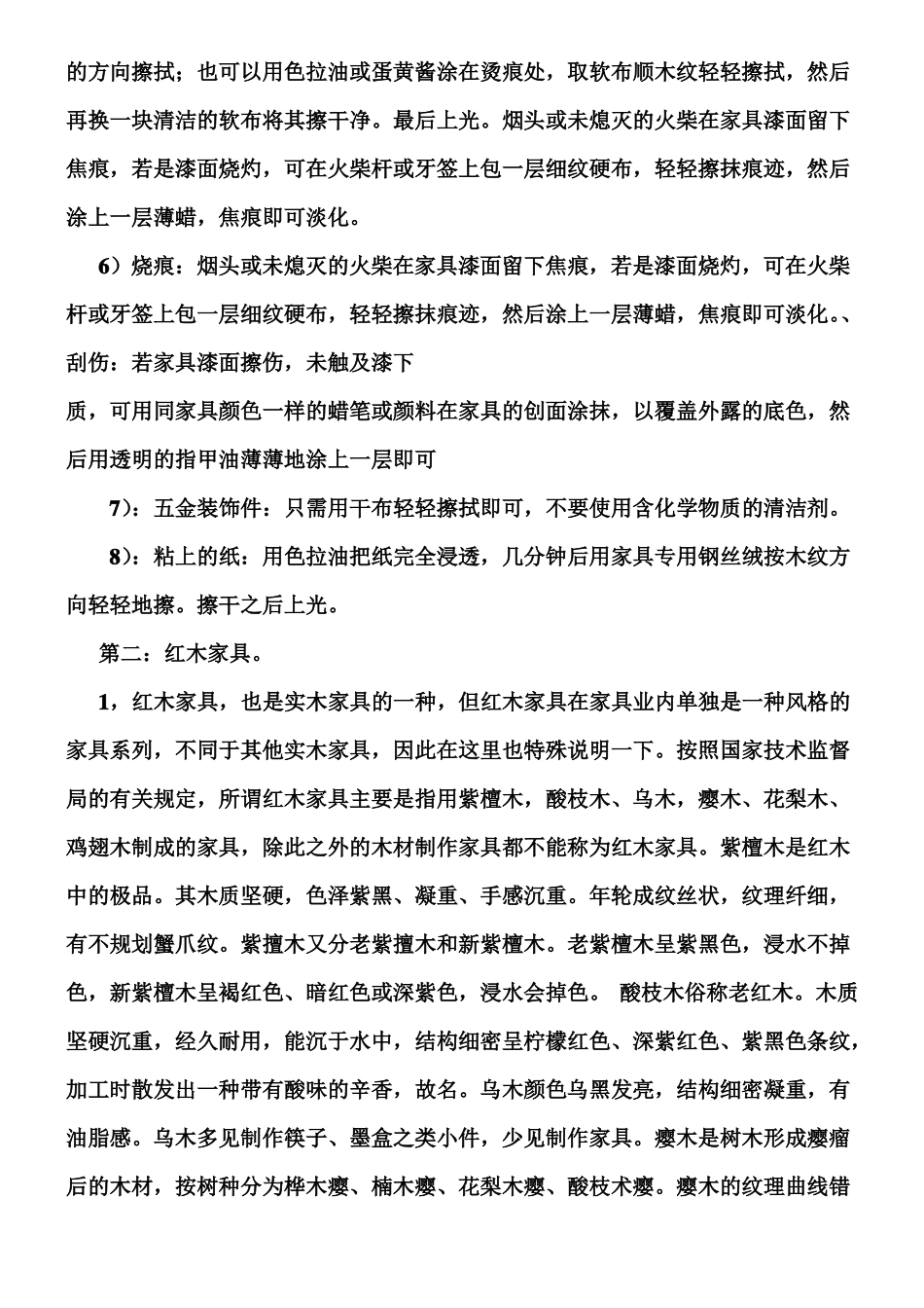 家具维修保养方案范文_第3页