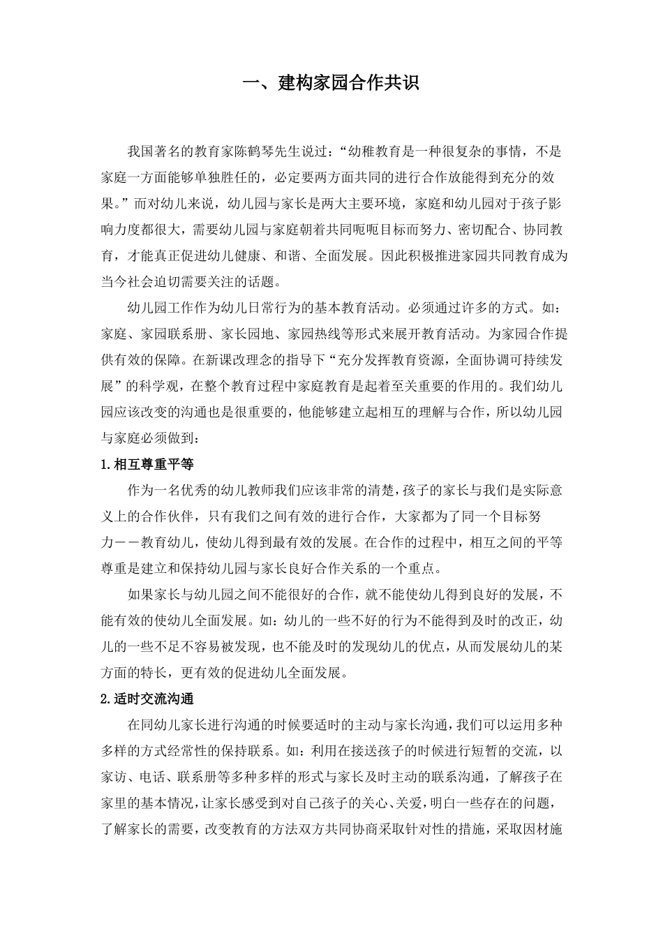家园合作共促幼儿发展_第2页