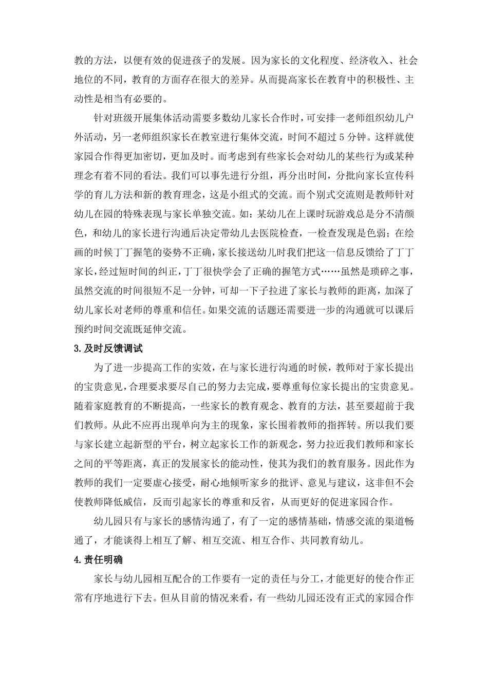 家园合作共促幼儿发展_第3页