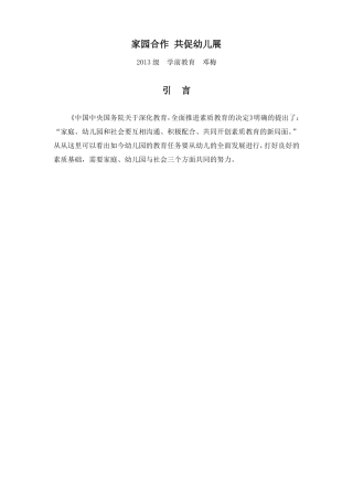 家园合作共促幼儿发展