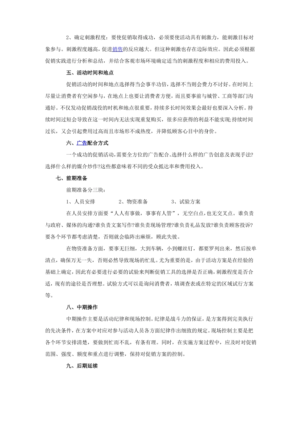 家居建材促销活动方案_第2页