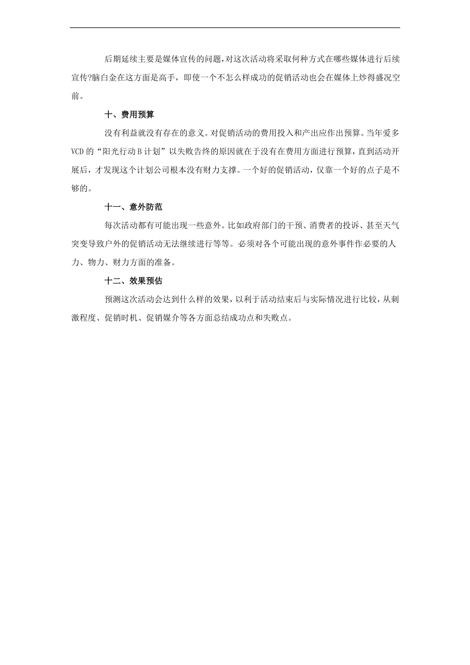 家居建材促销活动方案_第3页