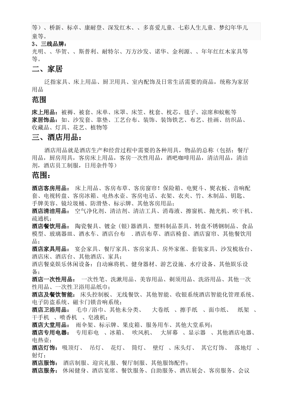 家居建材分类及品牌企业_第2页