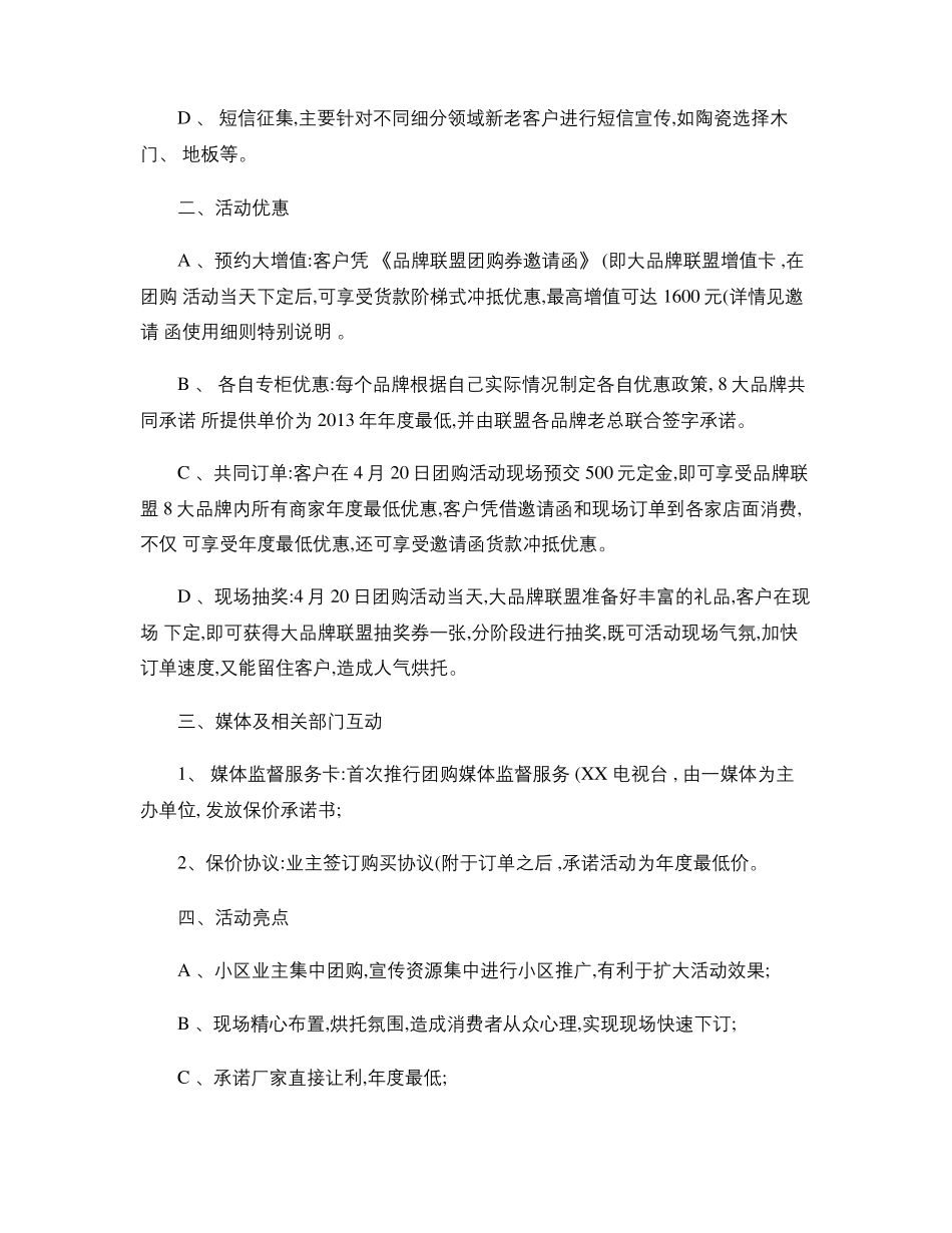 家居建材团购策划方案概要_第2页