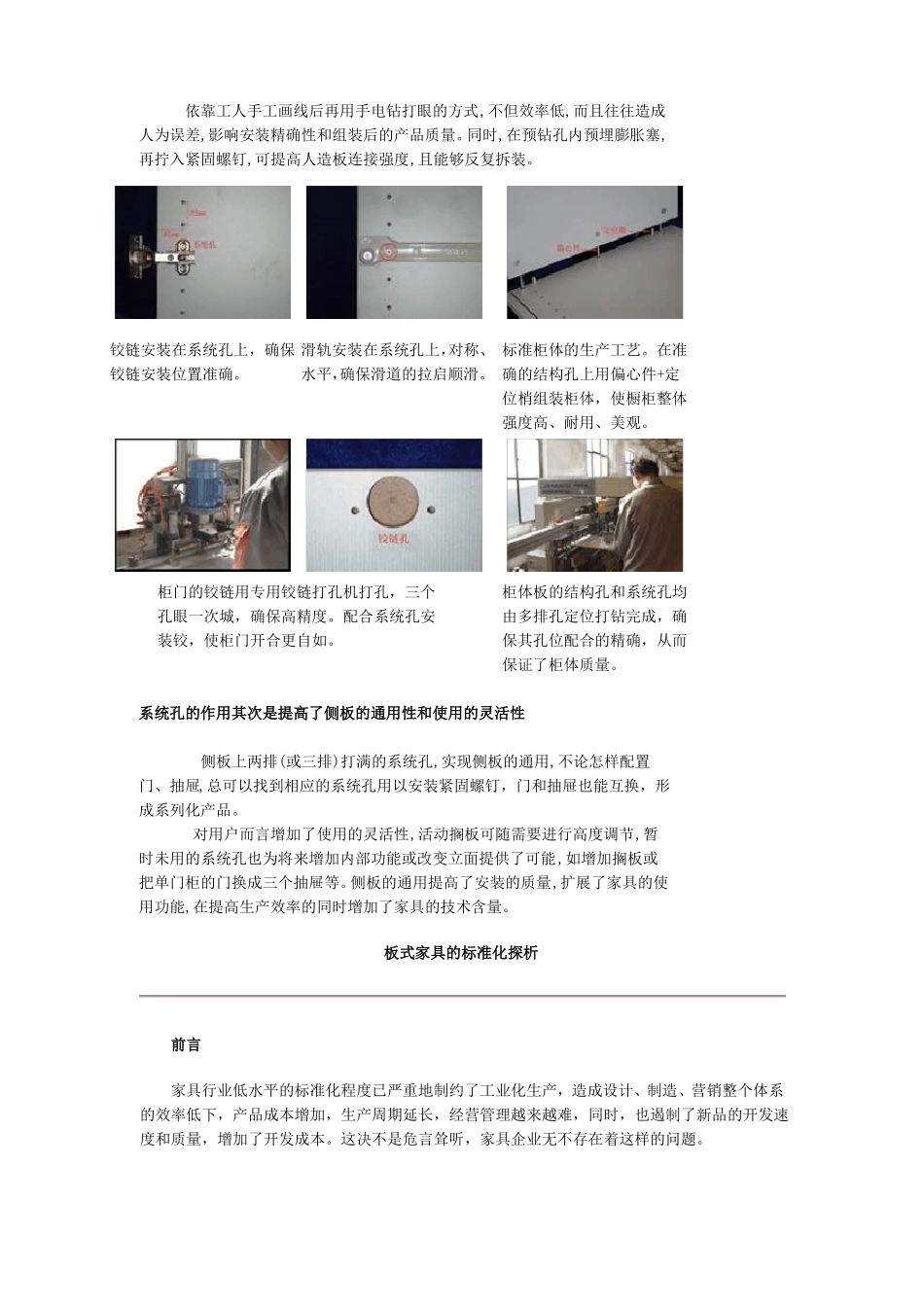 家具行业板式家具工艺篇_第2页