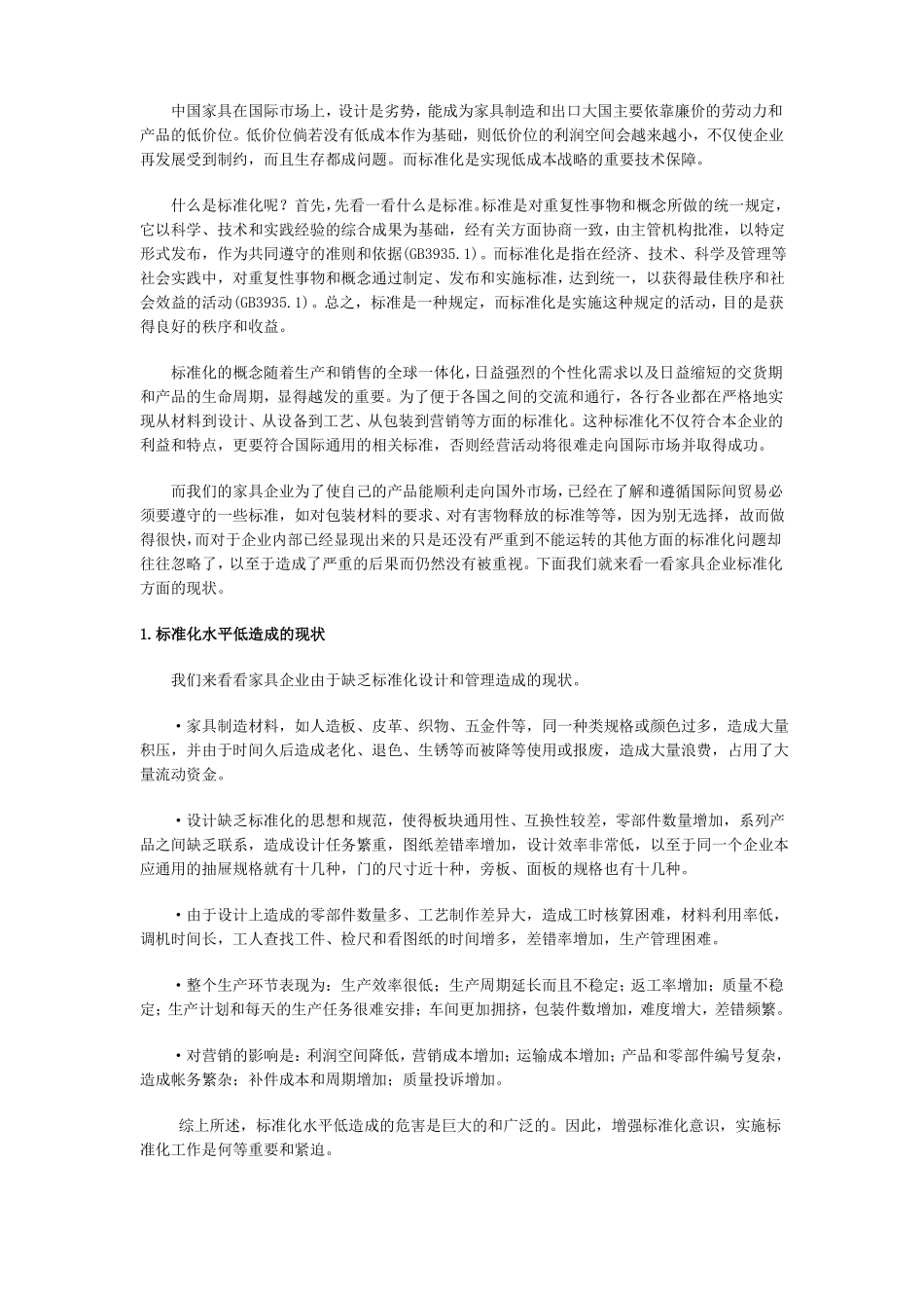 家具行业板式家具工艺篇_第3页