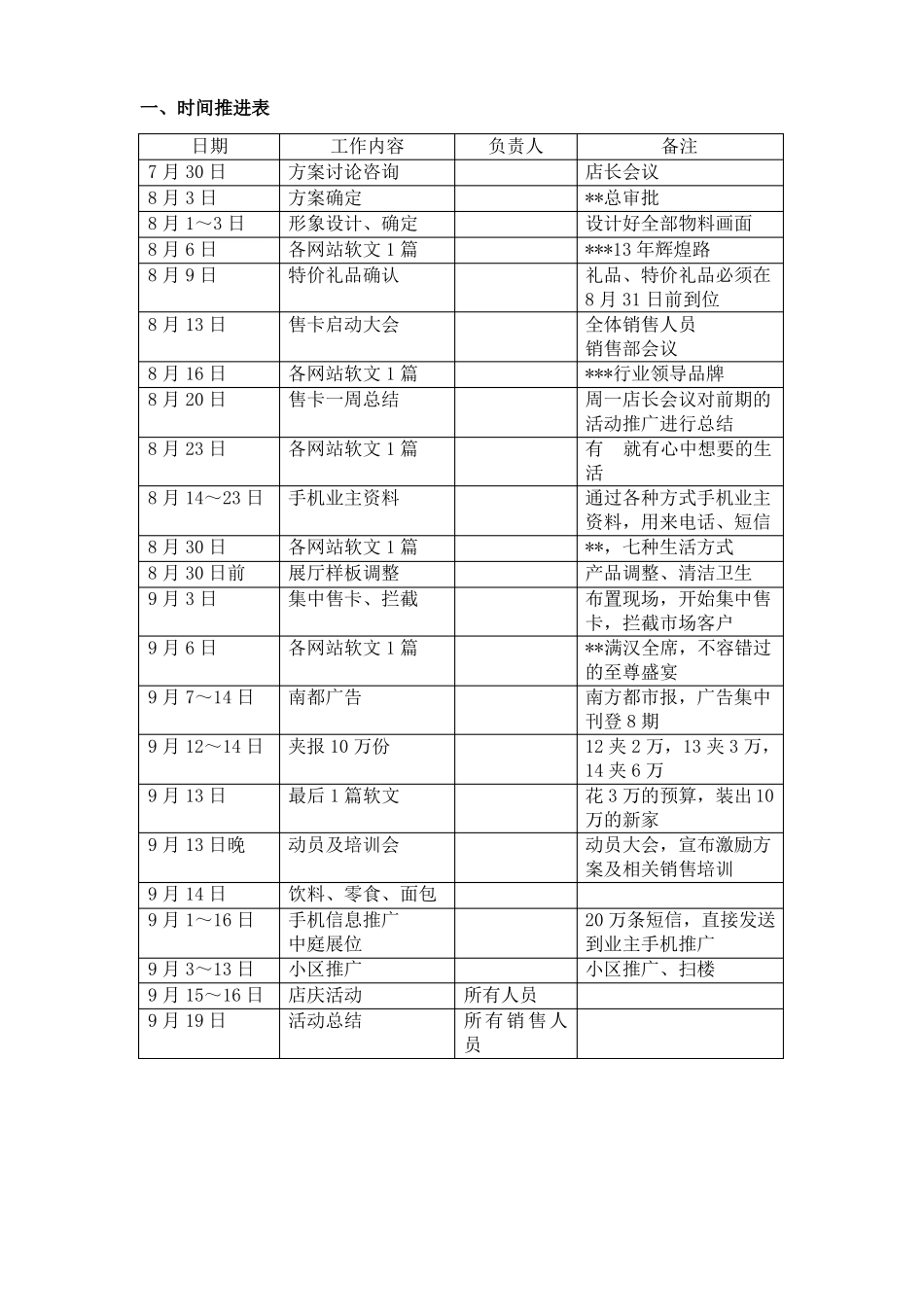 家居建材店周年庆活动_第2页