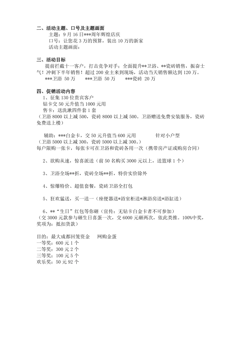 家居建材店周年庆活动_第3页