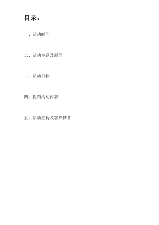 家居建材店周年庆活动