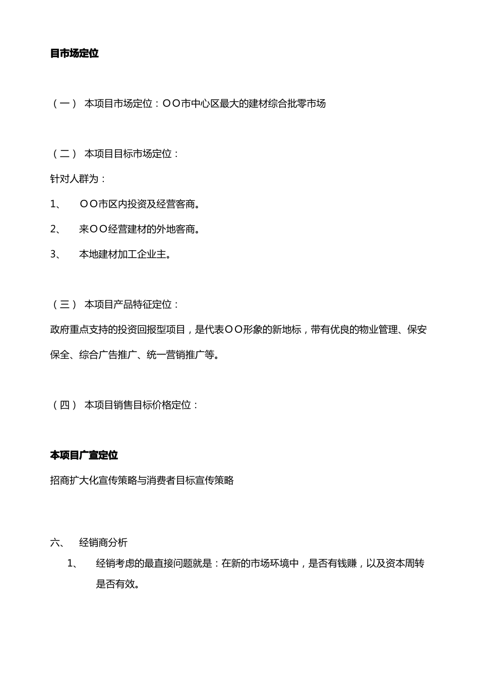 家居建材场招商方案资料_第2页