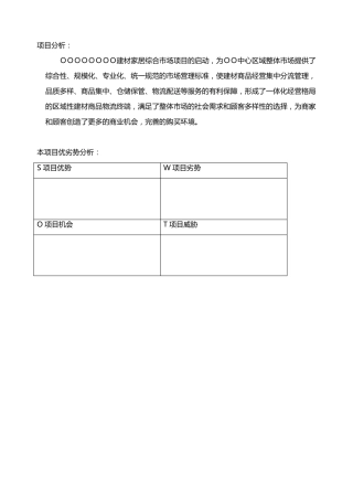 家居建材场招商方案资料