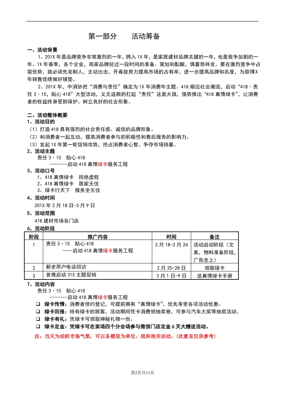 家居建材广场315活动方案_第2页