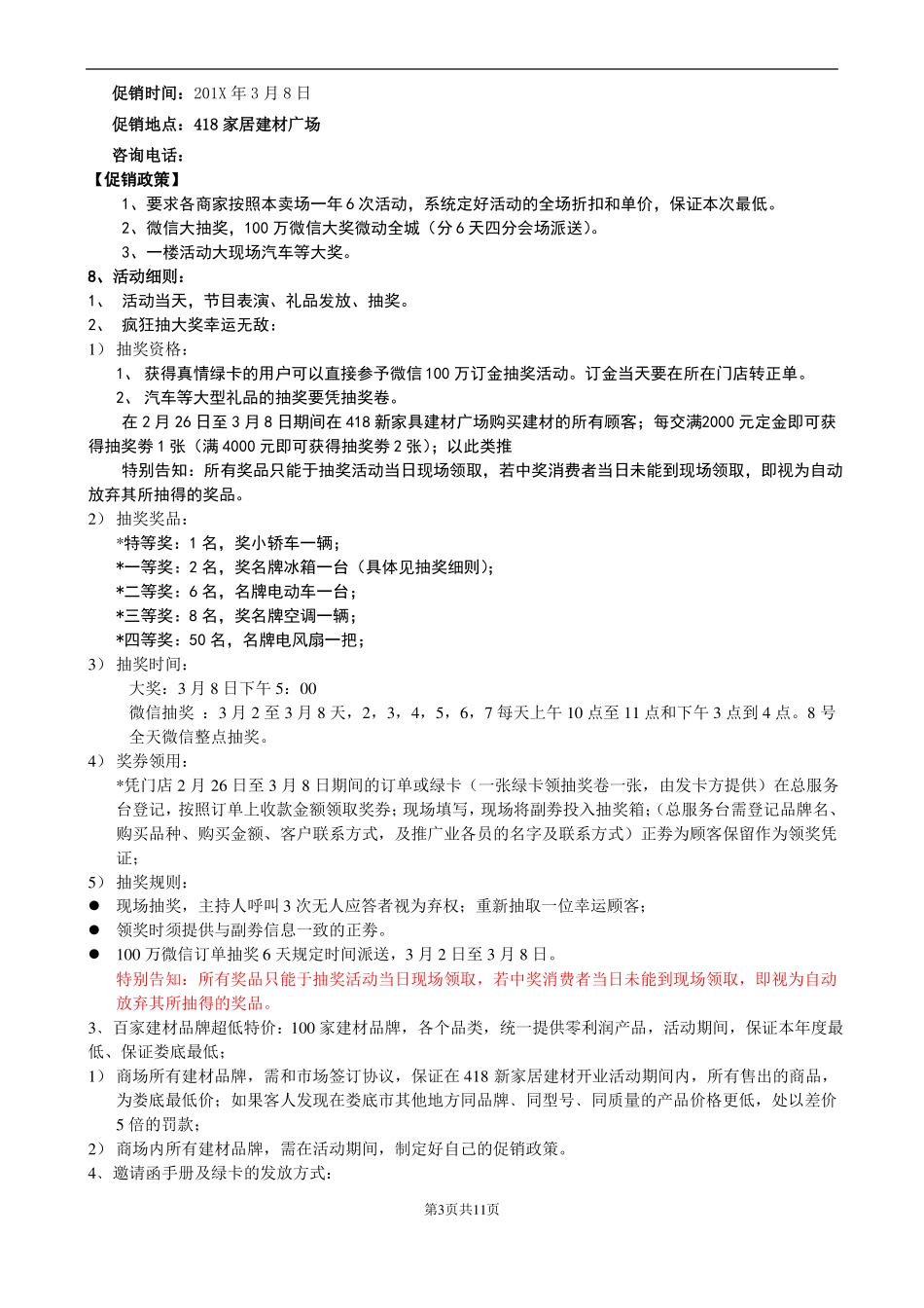 家居建材广场315活动方案_第3页