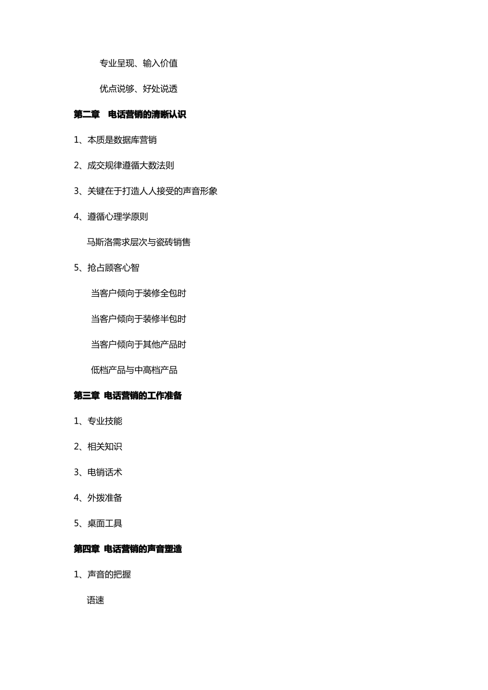 家居建材行业电话营销技能提升_第2页