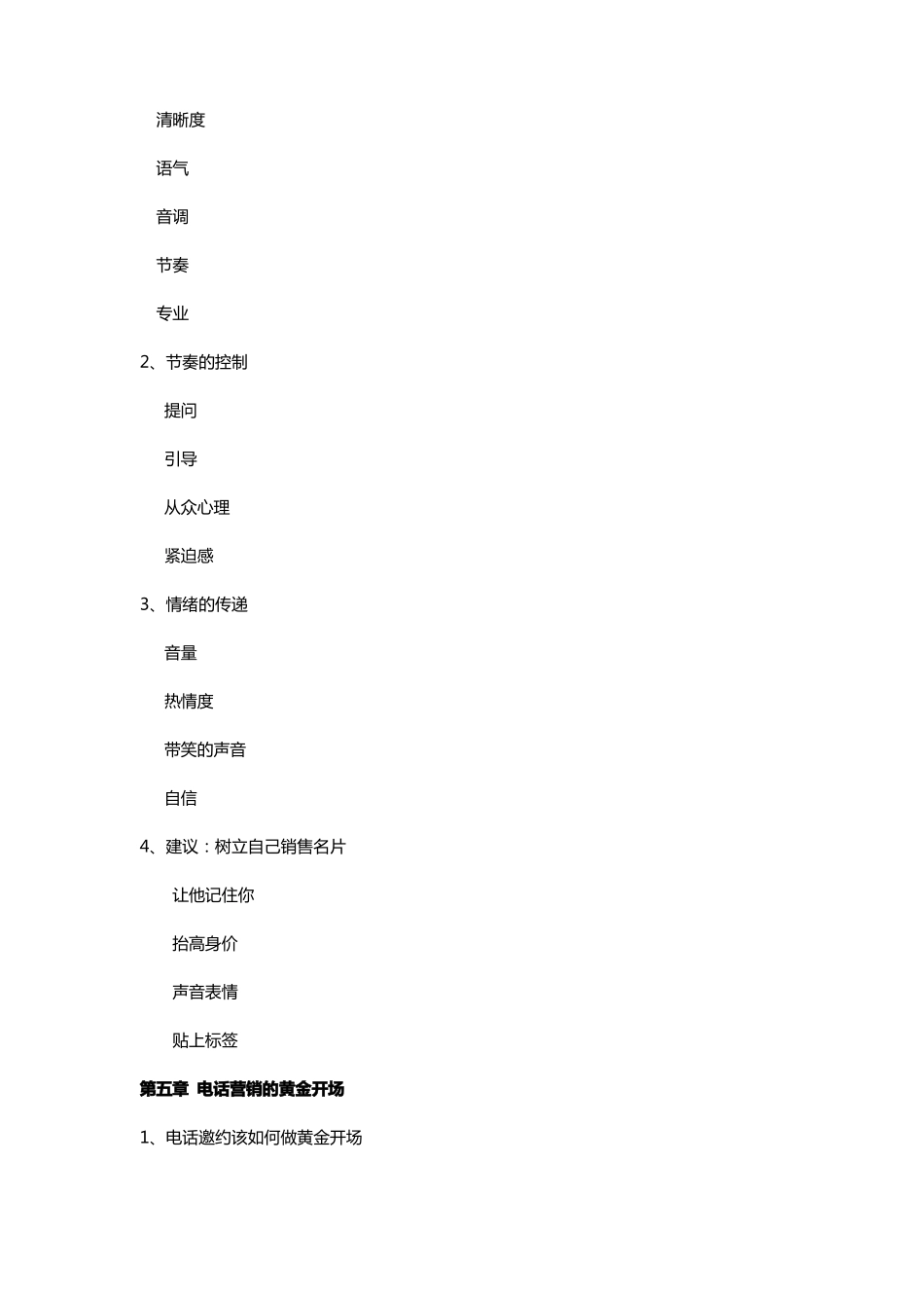 家居建材行业电话营销技能提升_第3页