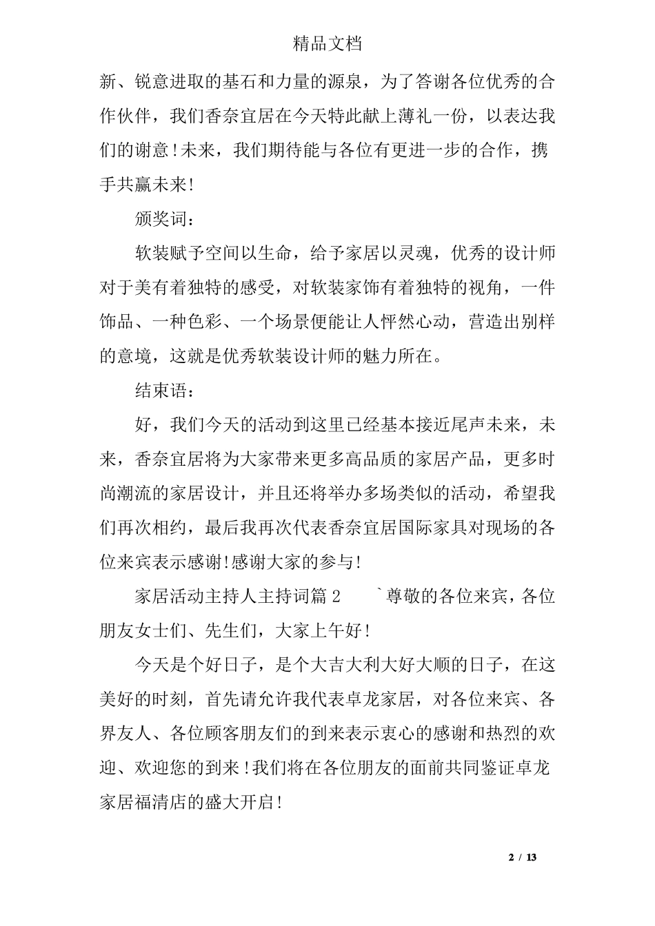 家居活动主持人主持词_第2页