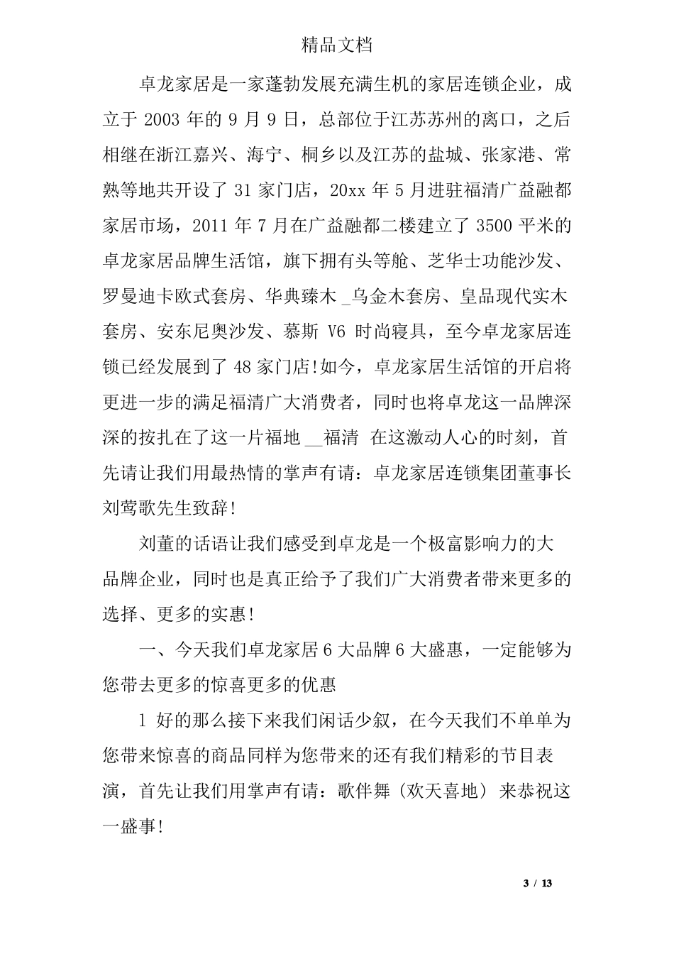 家居活动主持人主持词_第3页