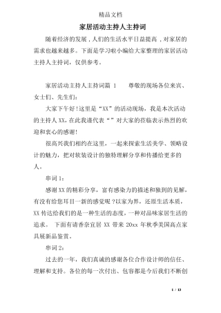 家居活动主持人主持词