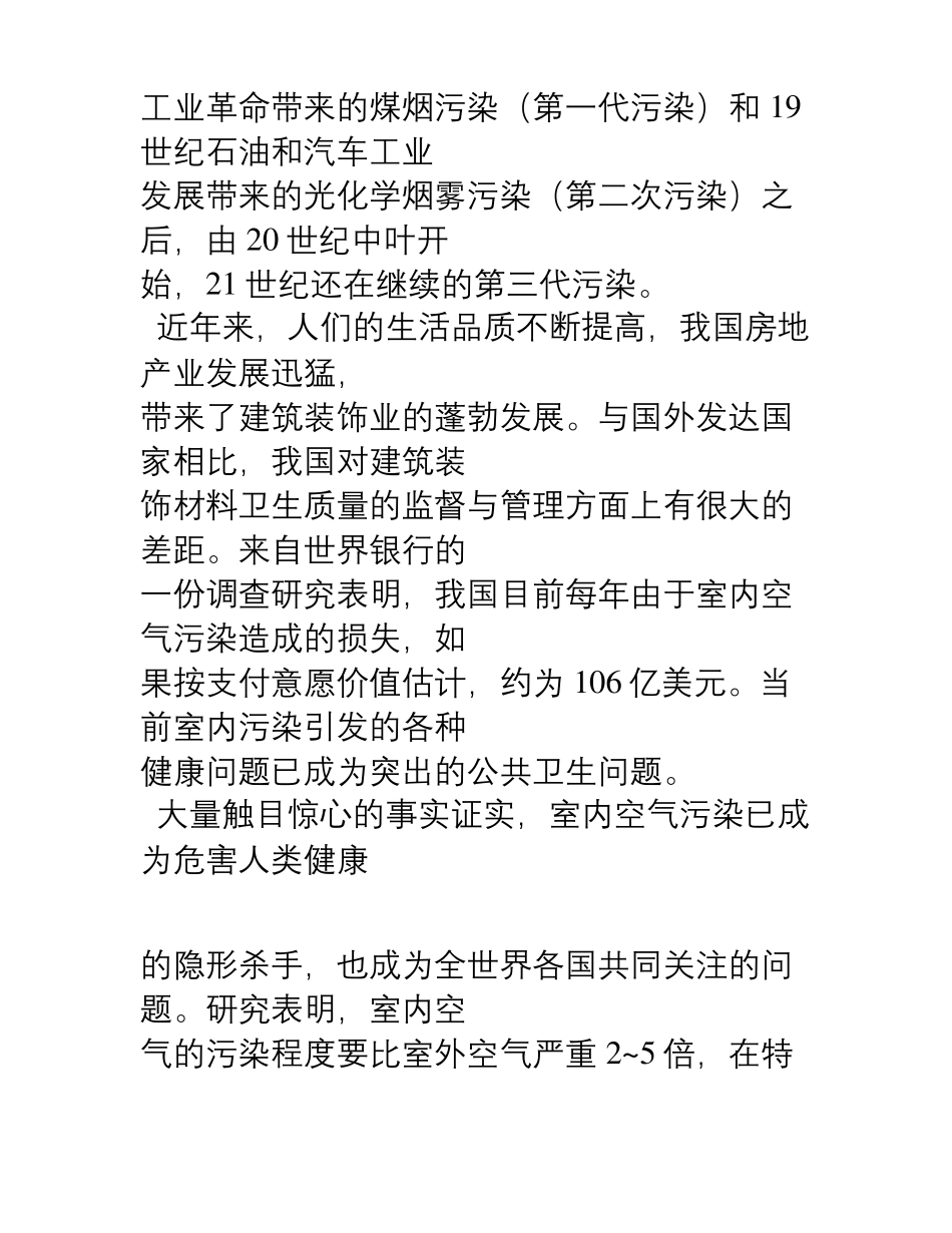 家居环境检测公司创业计划书_第2页