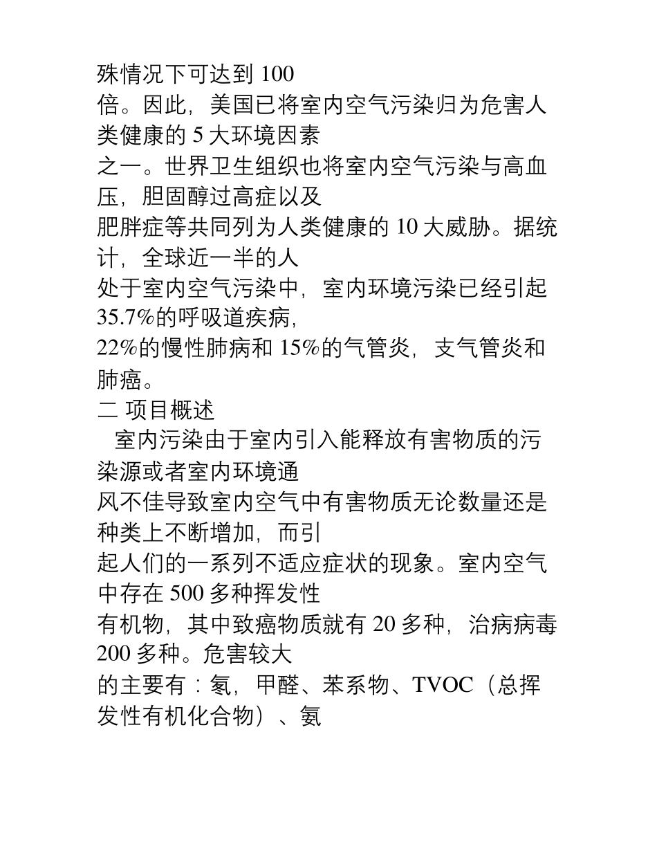 家居环境检测公司创业计划书_第3页