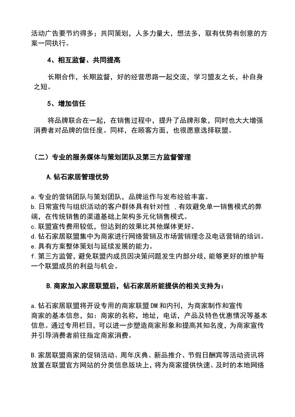 家居建材联盟实施方案_第2页