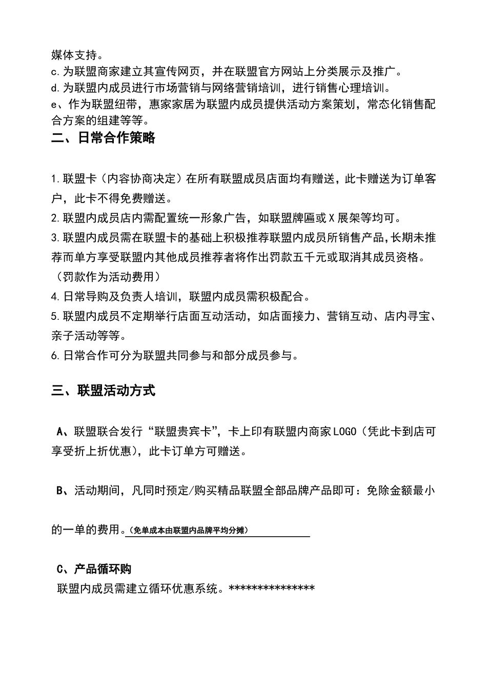 家居建材联盟实施方案_第3页