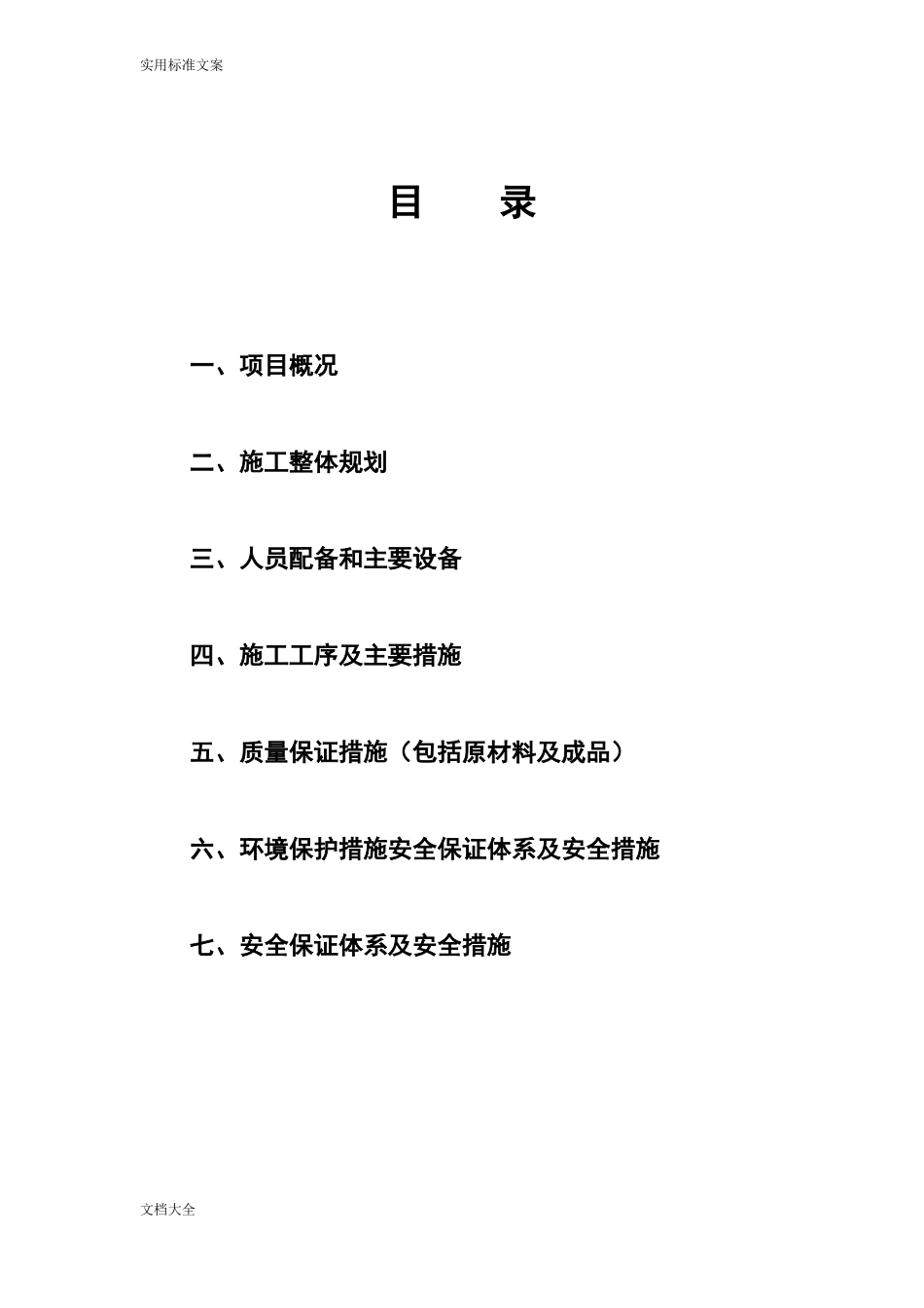 家属楼内给排水改造工程施工方案设计_第2页
