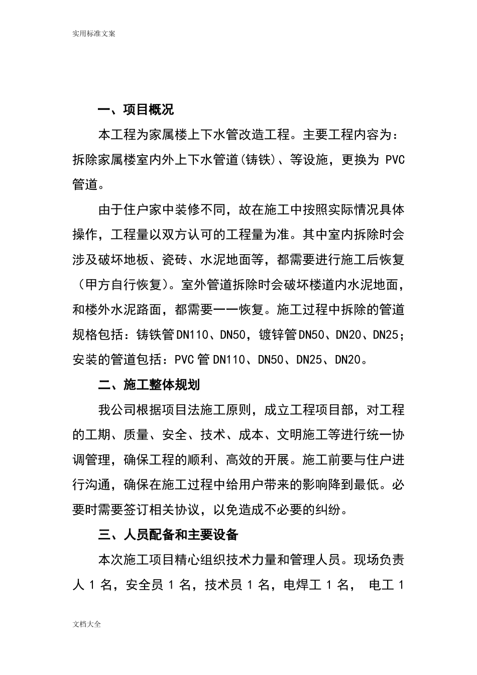 家属楼内给排水改造工程施工方案设计_第3页