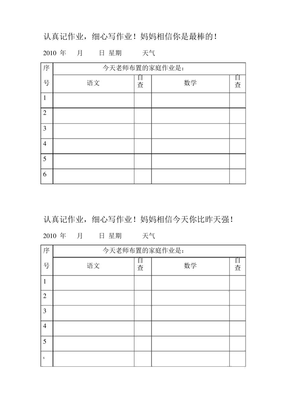家庭作业记录本1_第1页