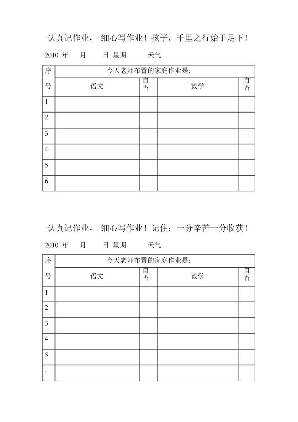 家庭作业记录本1_第2页