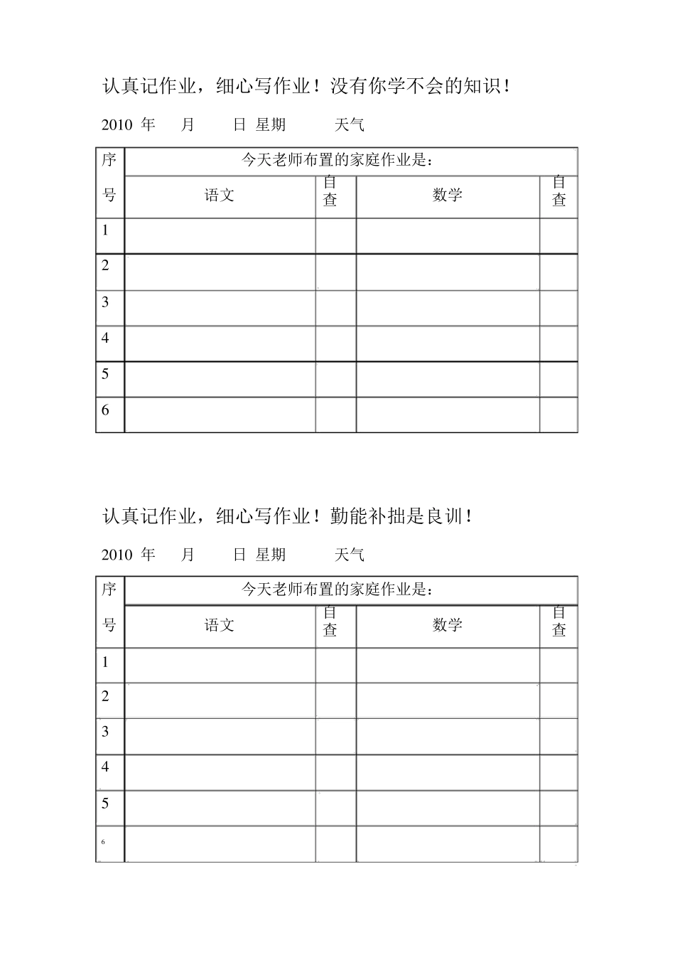 家庭作业记录本1_第3页