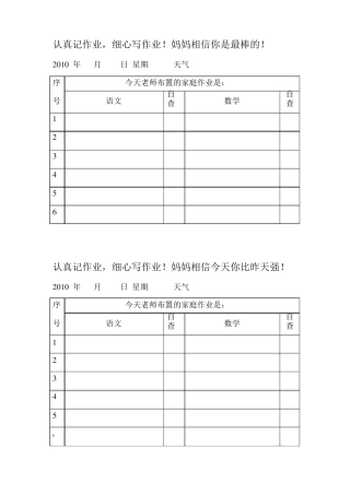 家庭作业记录本1