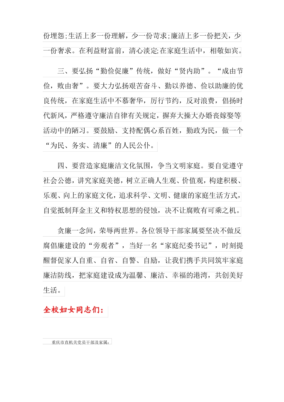 家庭助廉倡议书合集10篇_第2页