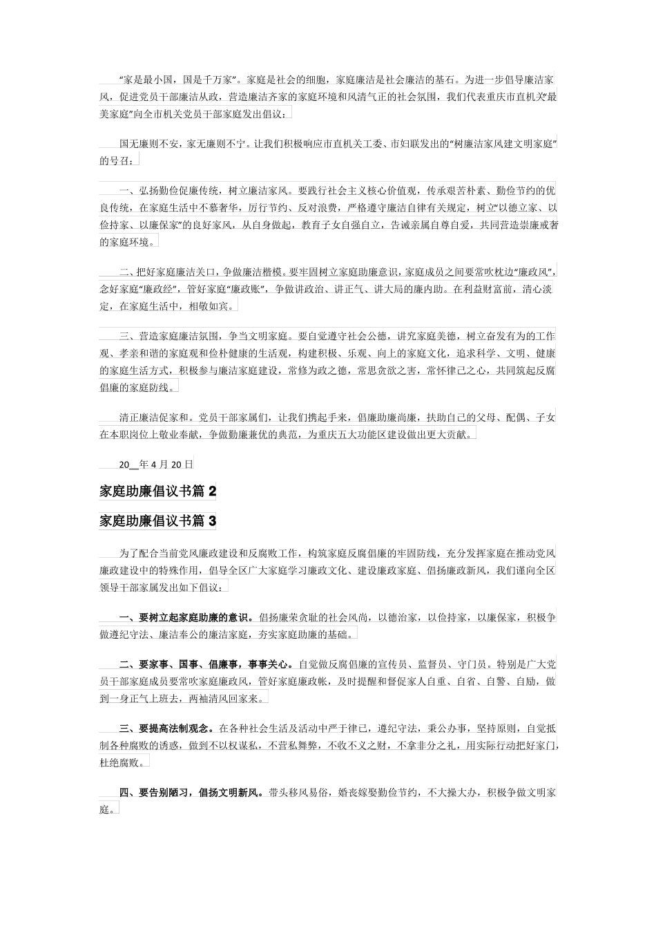 家庭助廉倡议书合集10篇_第3页