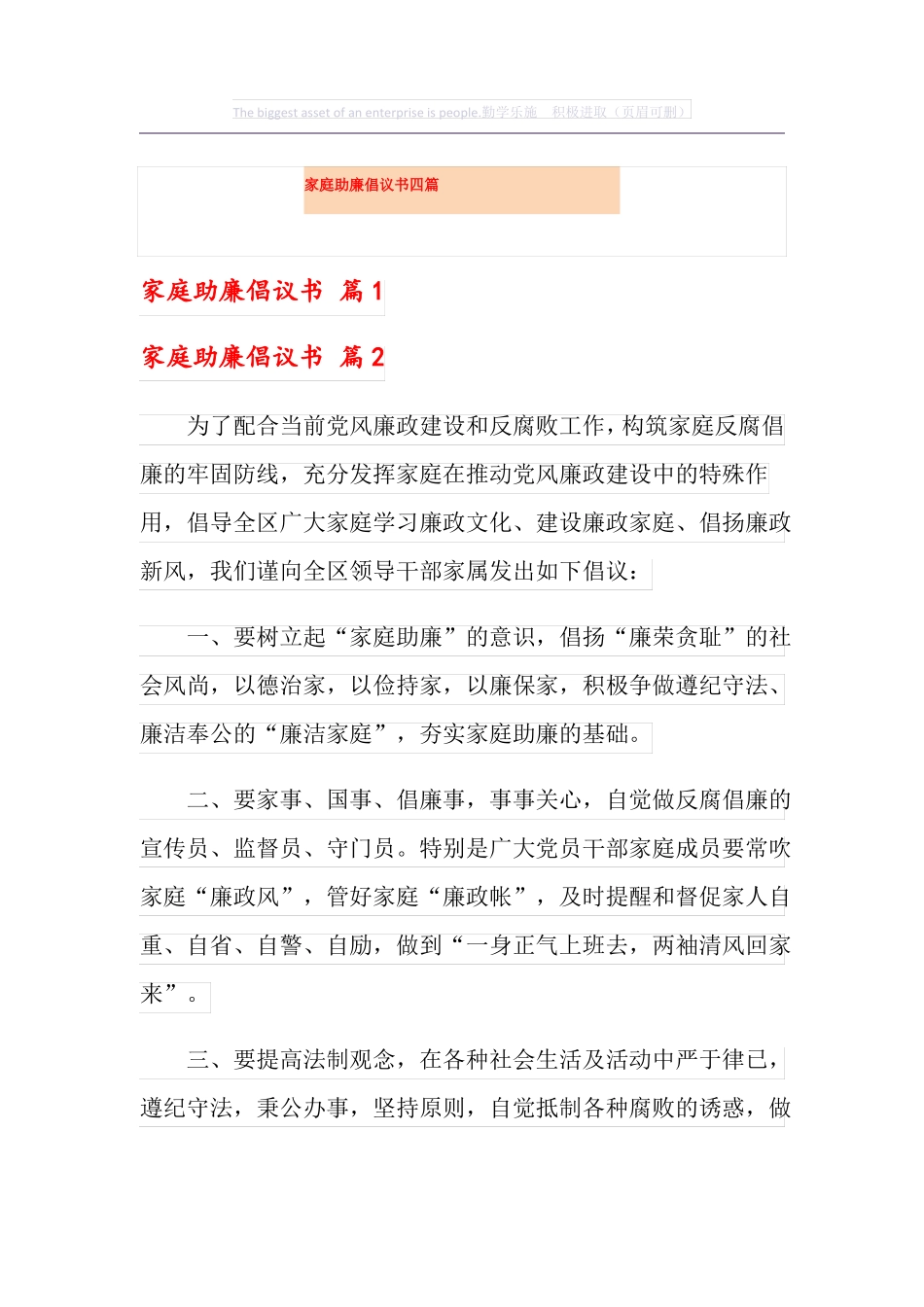 家庭助廉倡议书四篇_第1页
