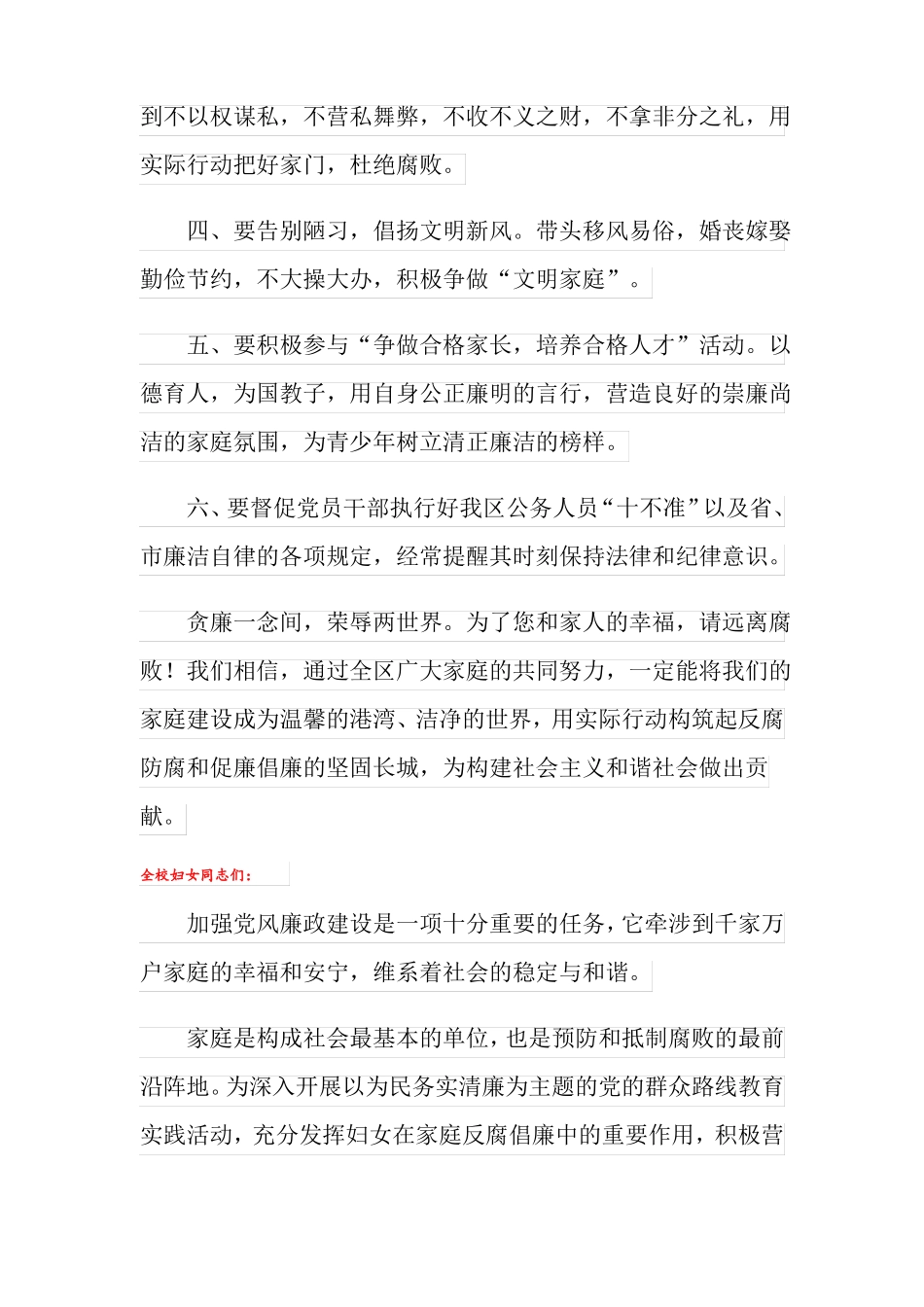 家庭助廉倡议书四篇_第2页