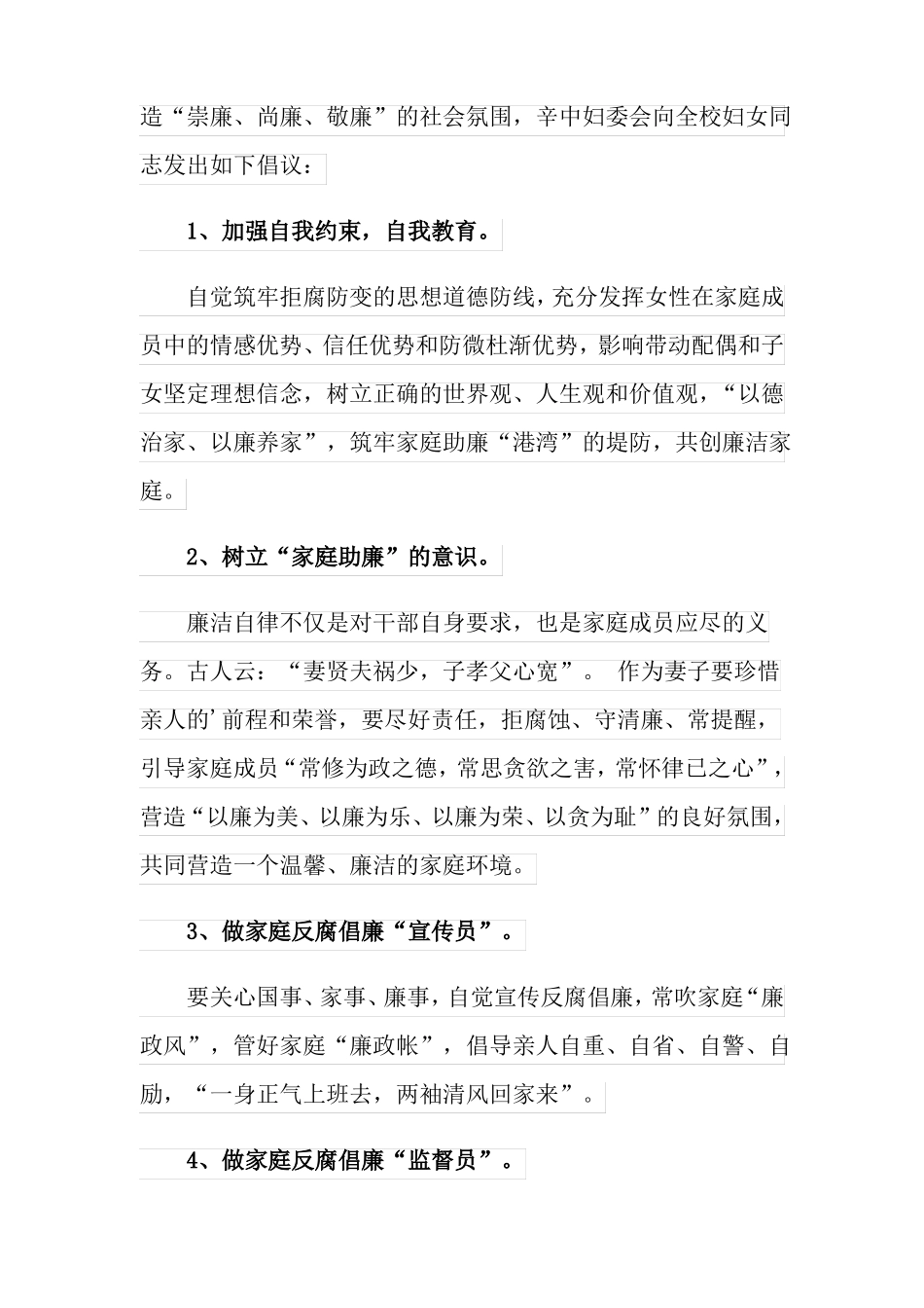 家庭助廉倡议书四篇_第3页