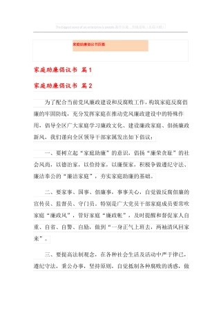 家庭助廉倡议书四篇