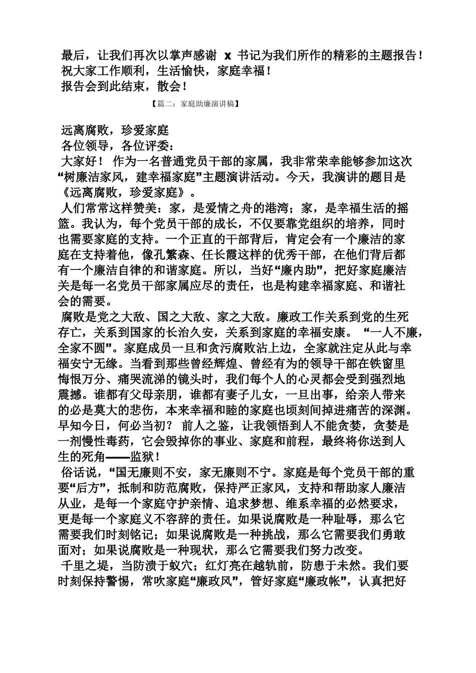 家庭助廉活动主持词_第2页