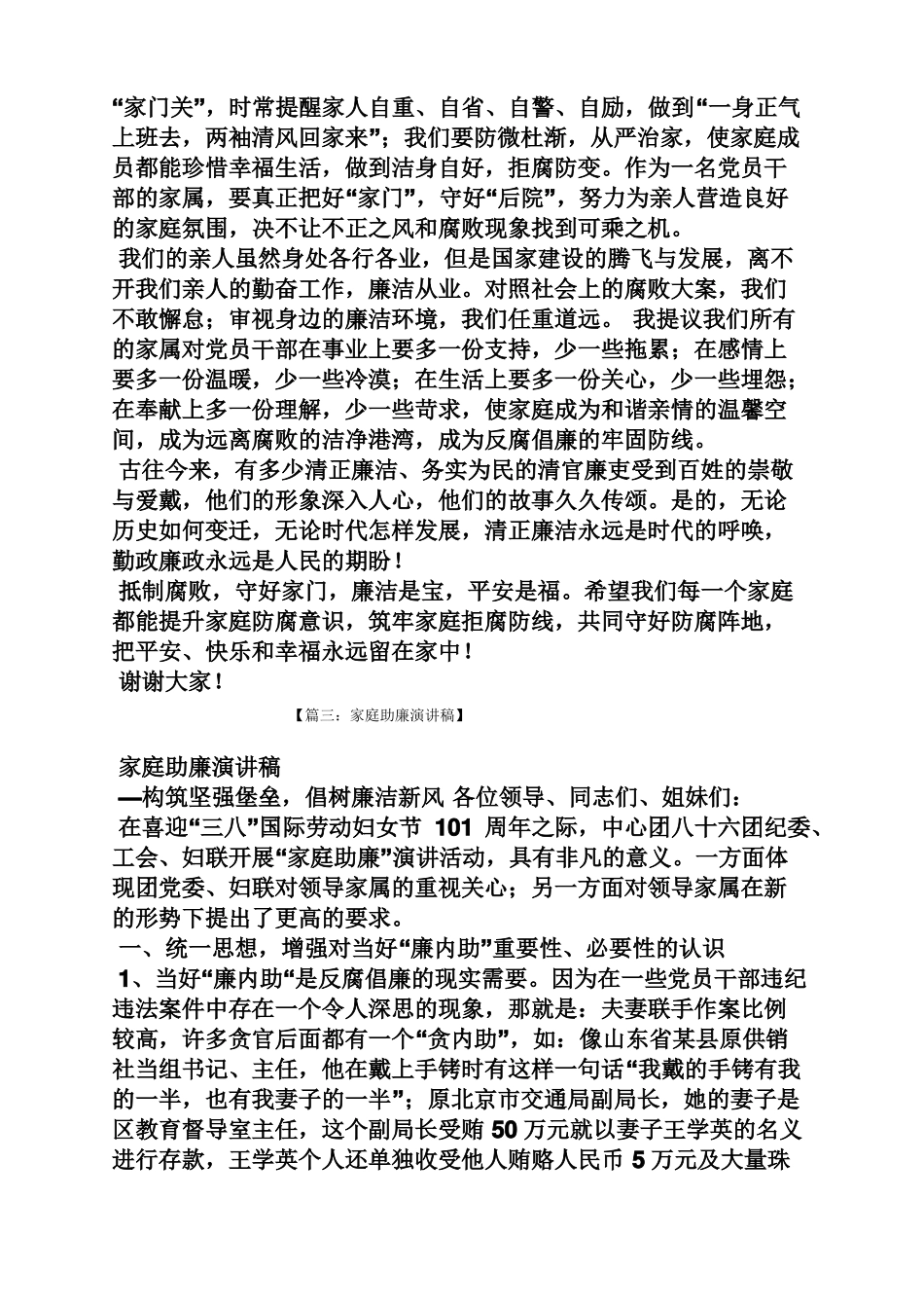 家庭助廉活动主持词_第3页