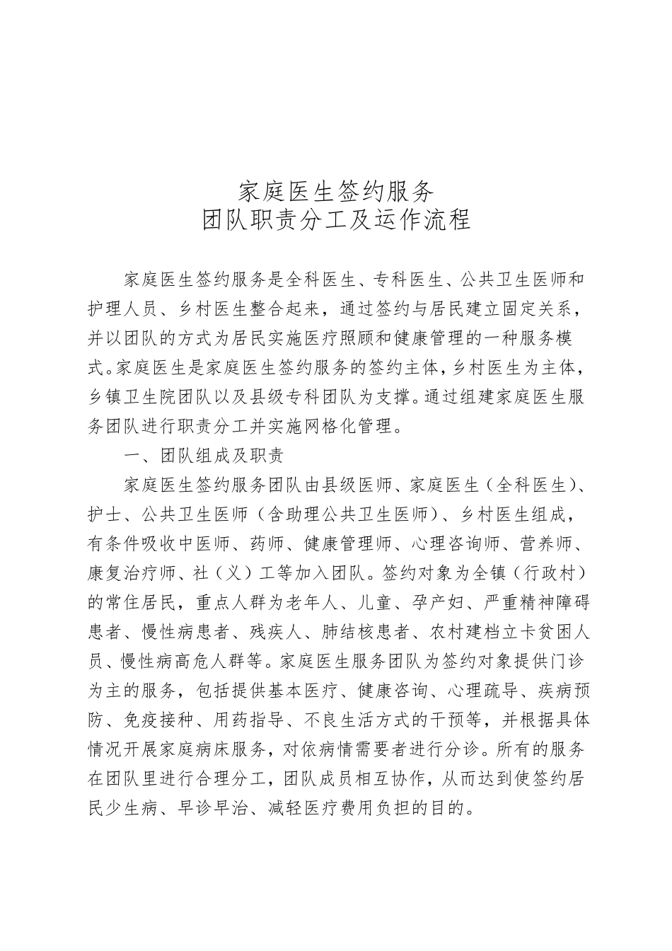 家庭医生团队职责分工指引及运作流_第1页