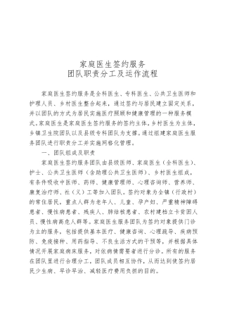家庭医生团队职责分工指引及运作流