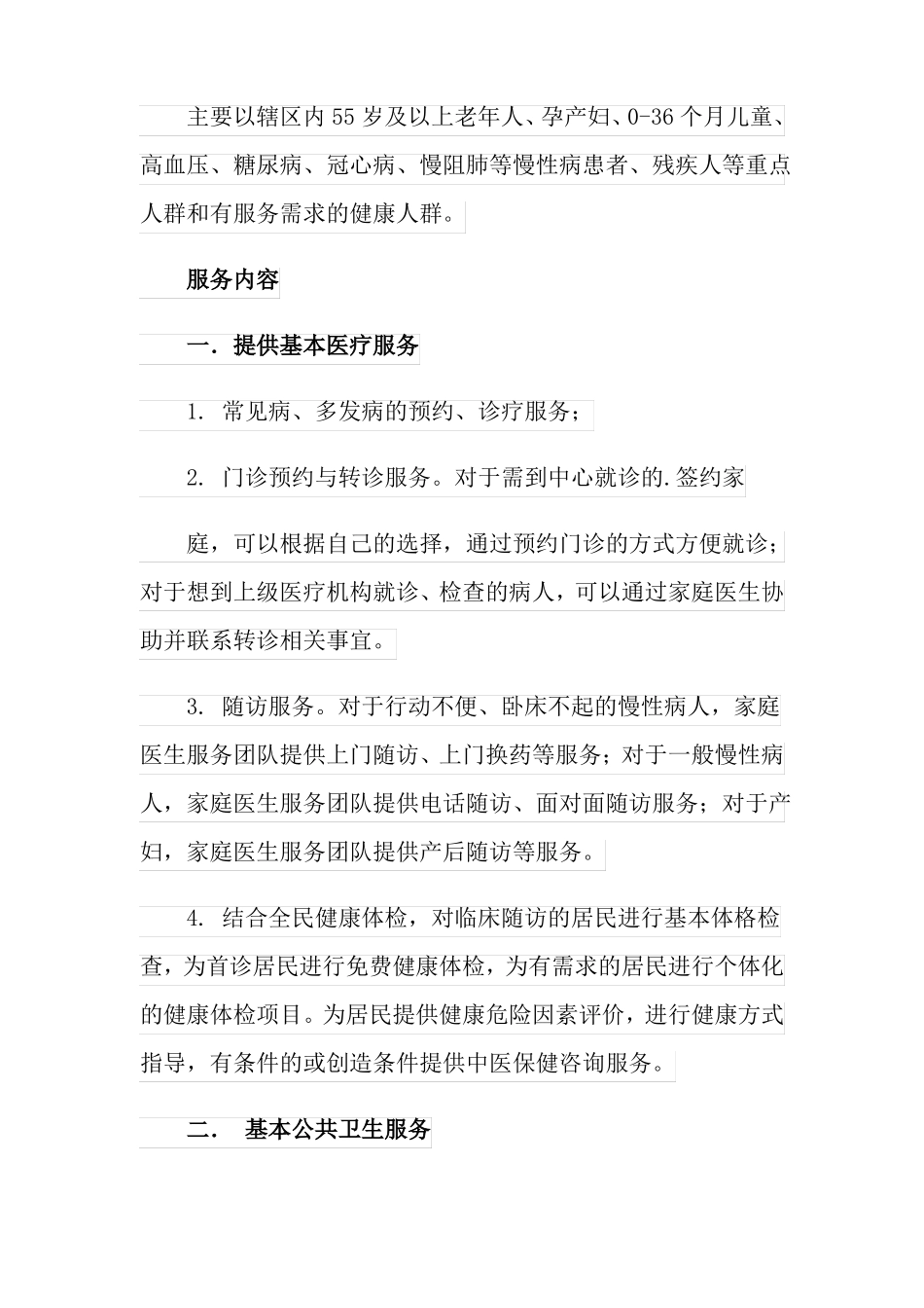 家庭医生工作计划_第2页