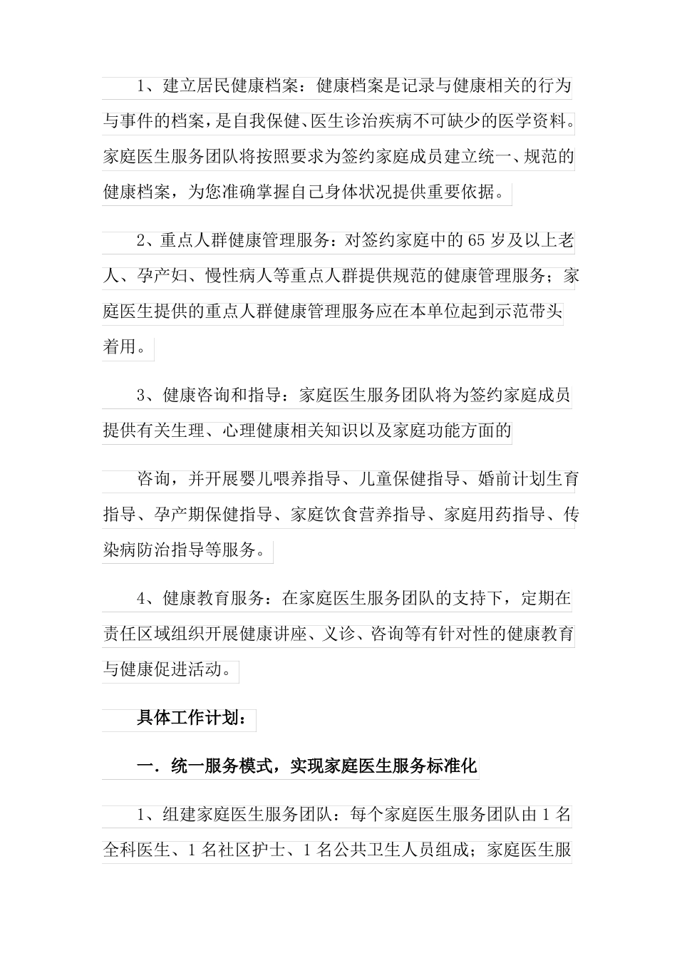 家庭医生工作计划_第3页